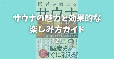 【医者が教える！】サウナの本当の美容効果とは？ 